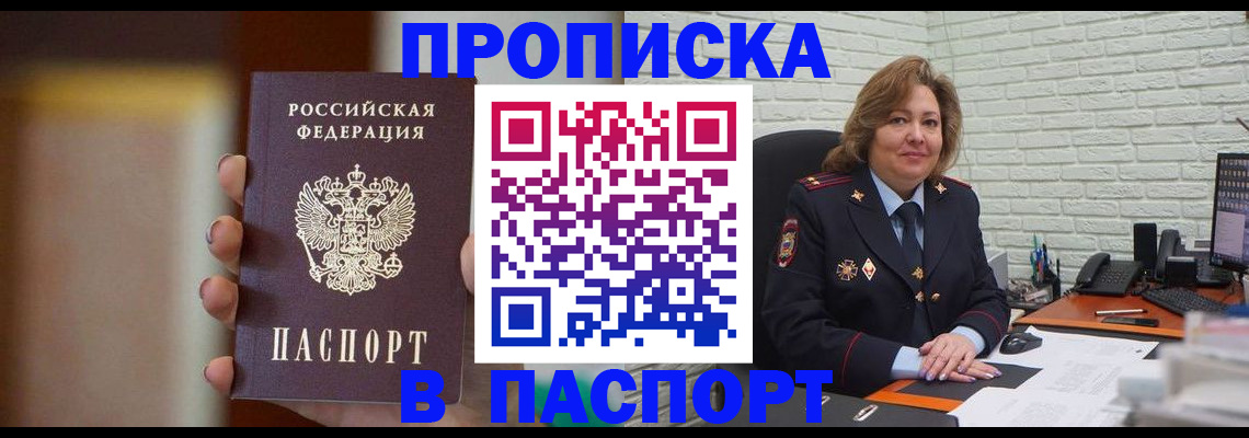 прописка в квартире в Мичуринске