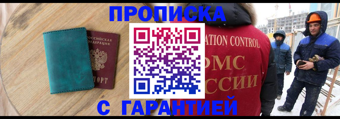временная регистрация недорого в Мичуринске