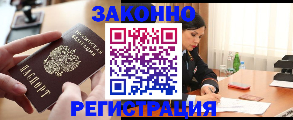 временная регистрация купить в Мичуринске