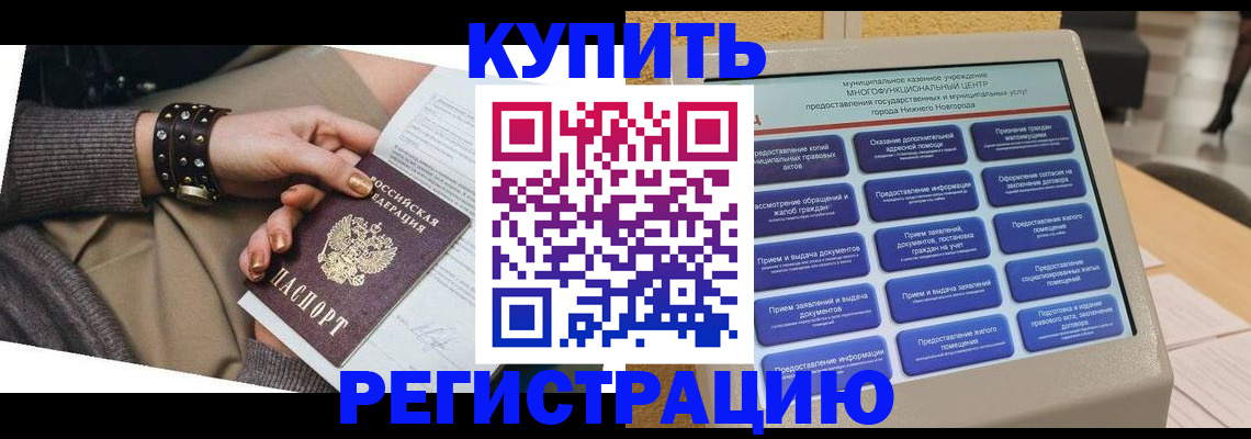 временная прописка в Мичуринске