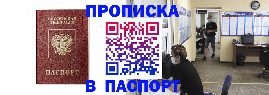 прописка ребенка в Мичуринске